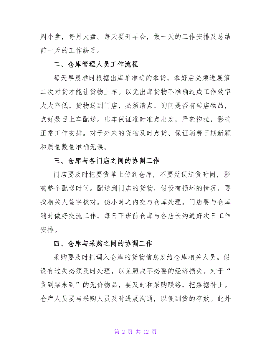 仓库保管员精选最新工作计划实用范文三篇_第2页