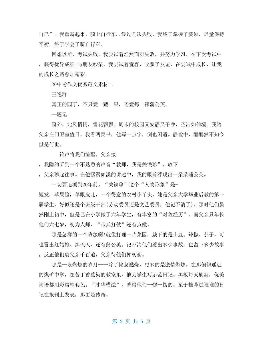 2022中考作文优秀例文素材_第2页