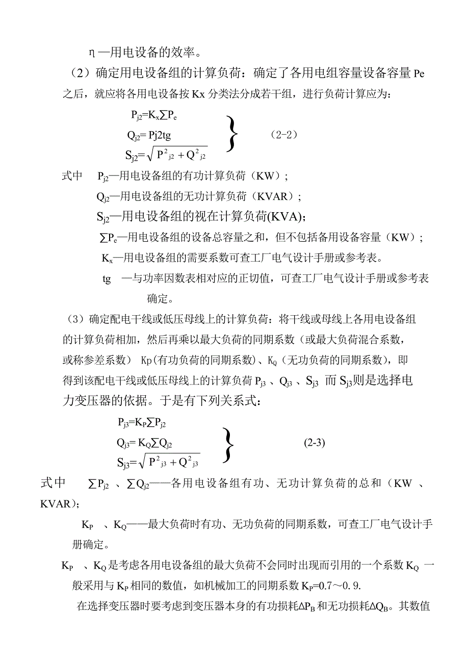 施工用电负荷计算_第2页