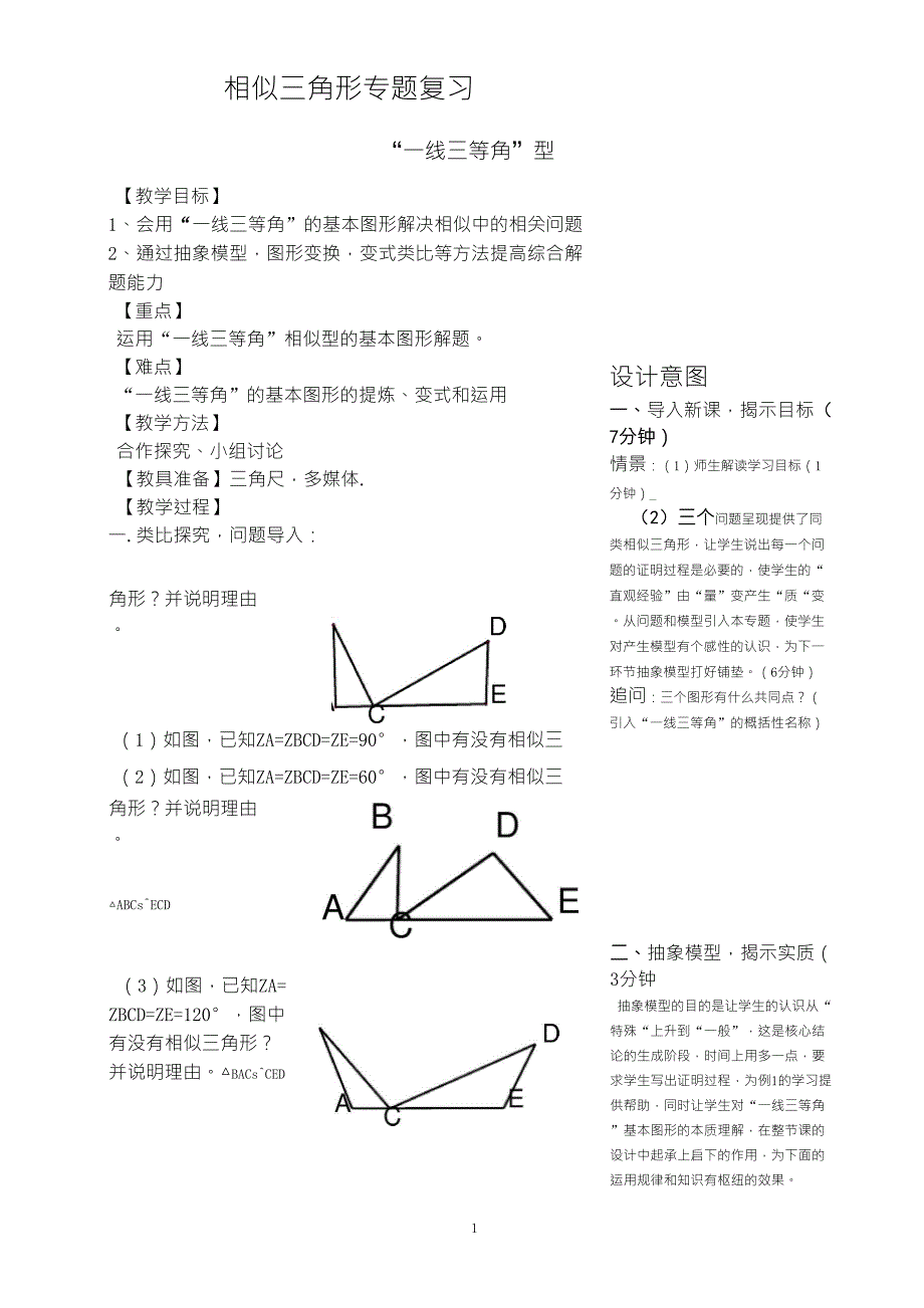 优质课一线三等角导学设计_第1页