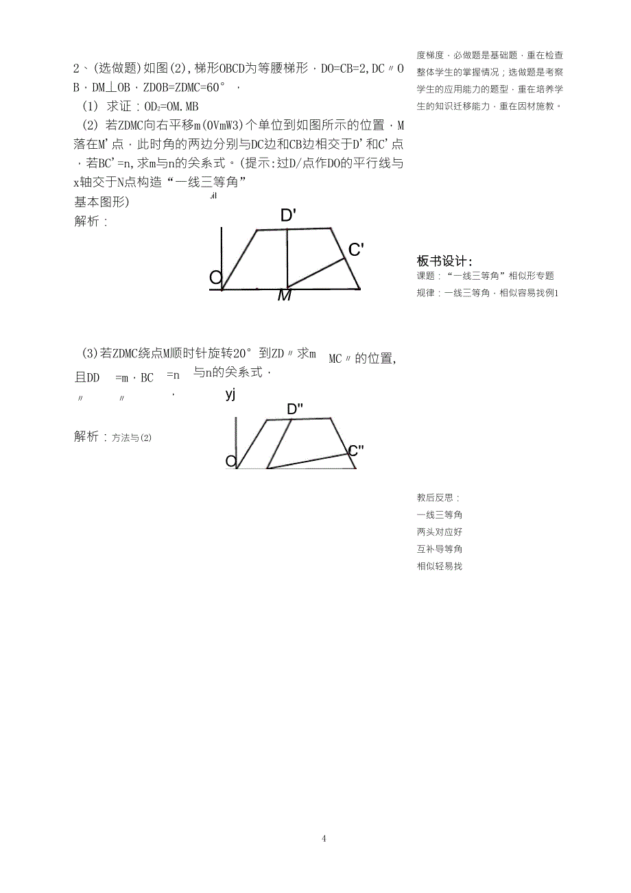 优质课一线三等角导学设计_第4页