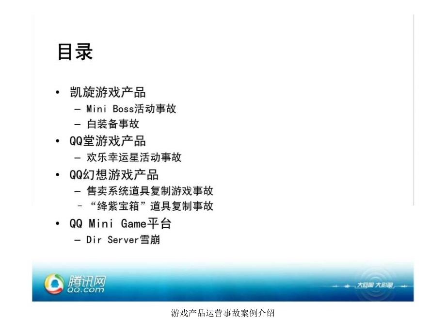 游戏产品运营事故案例介绍课件_第3页