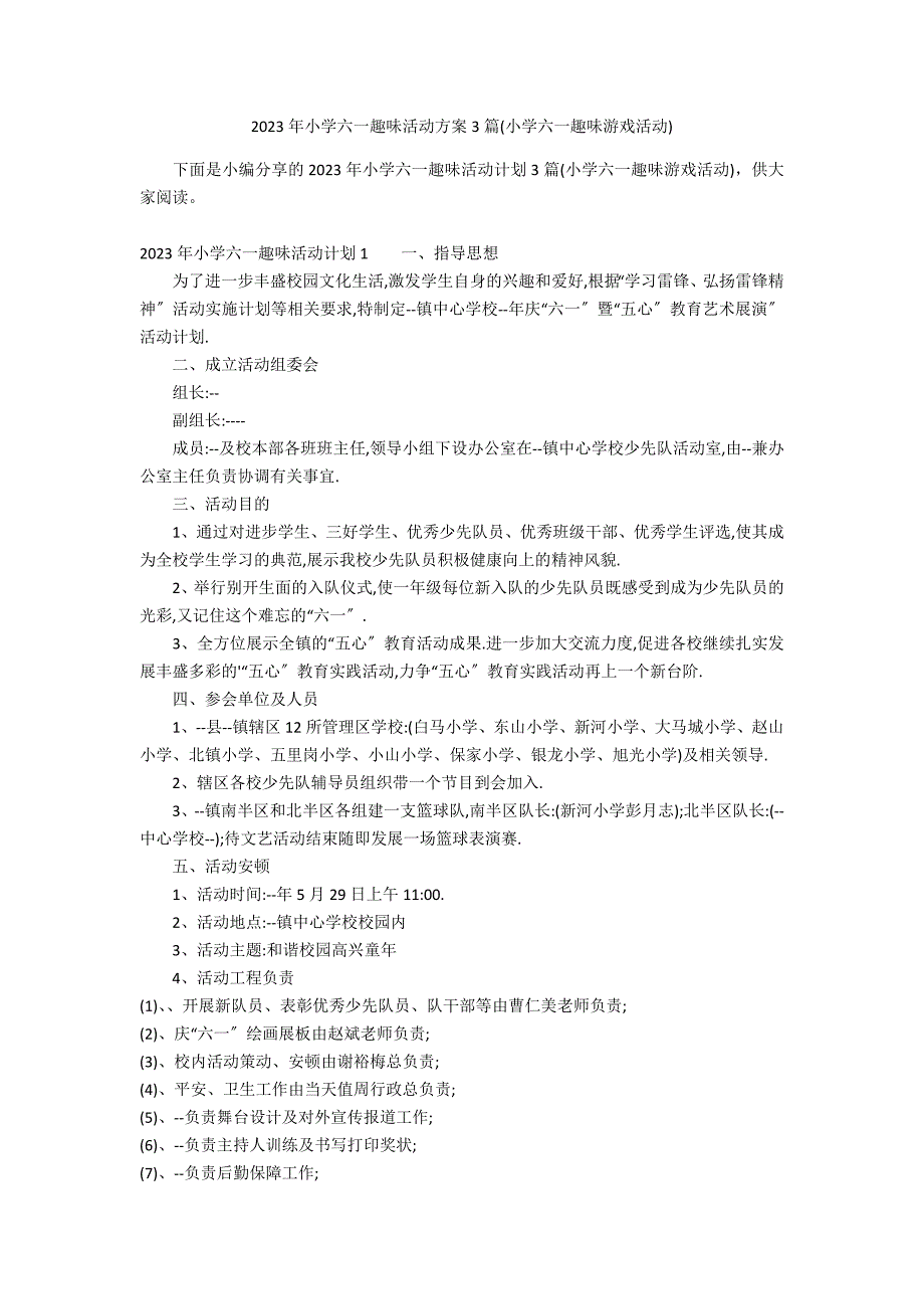 2023年小学六一趣味活动方案3篇(小学六一趣味游戏活动)_第1页