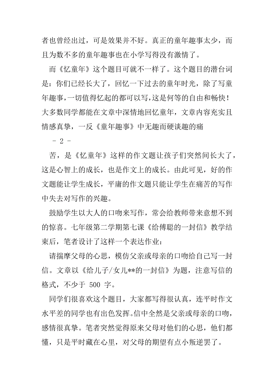 2023年初中语文作文教学命题研究（精选文档）_第2页