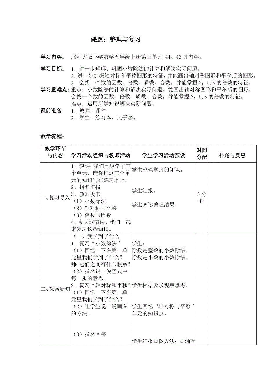 整理与复习4 (3).doc_第1页