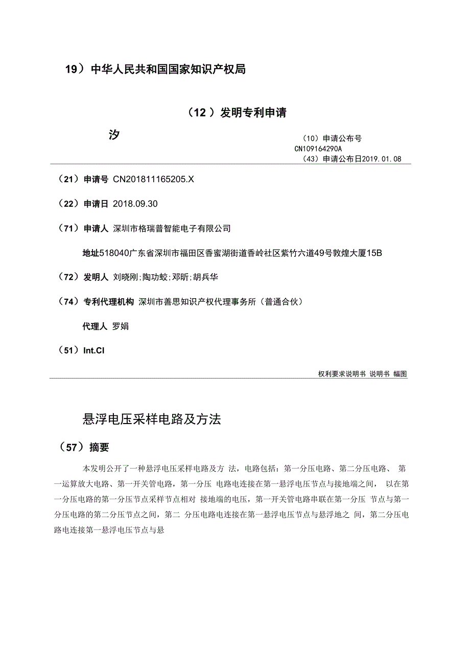 悬浮电压采样电路及方法_第1页