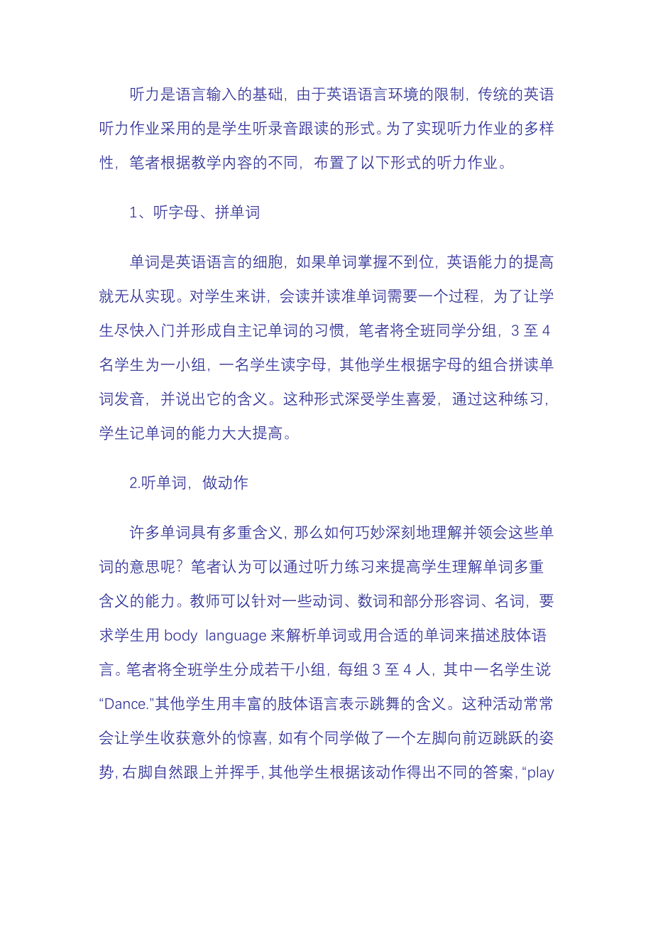 听力是语言输入的基础.doc_第1页