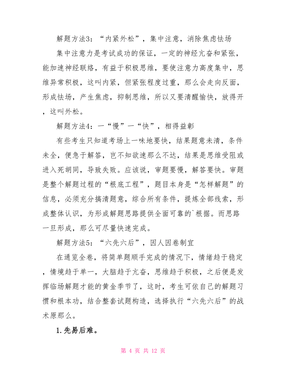 六年级实用数学解题技巧大全总结_第4页