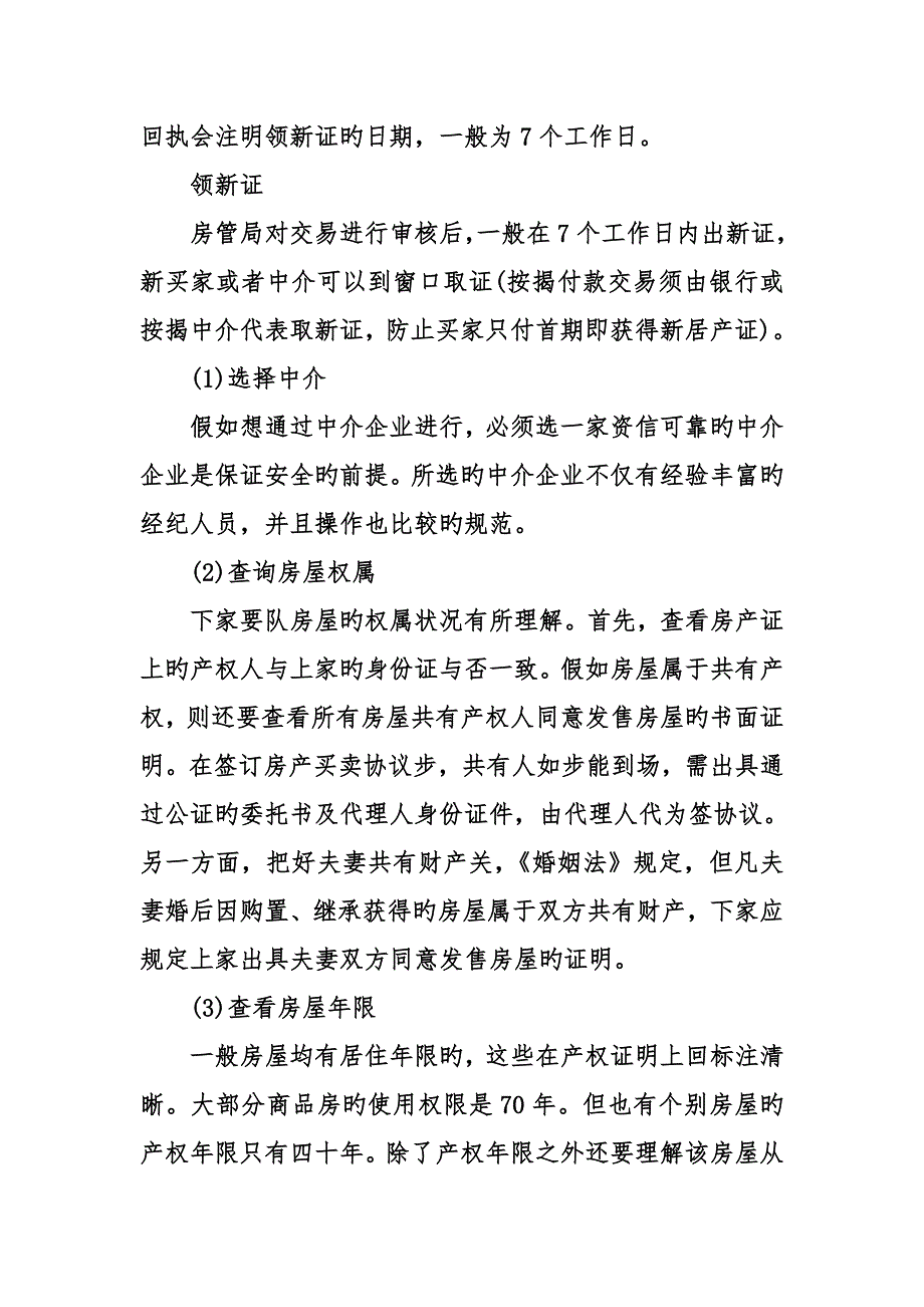 二手房交易流程全款二手房交易过程全款_第2页