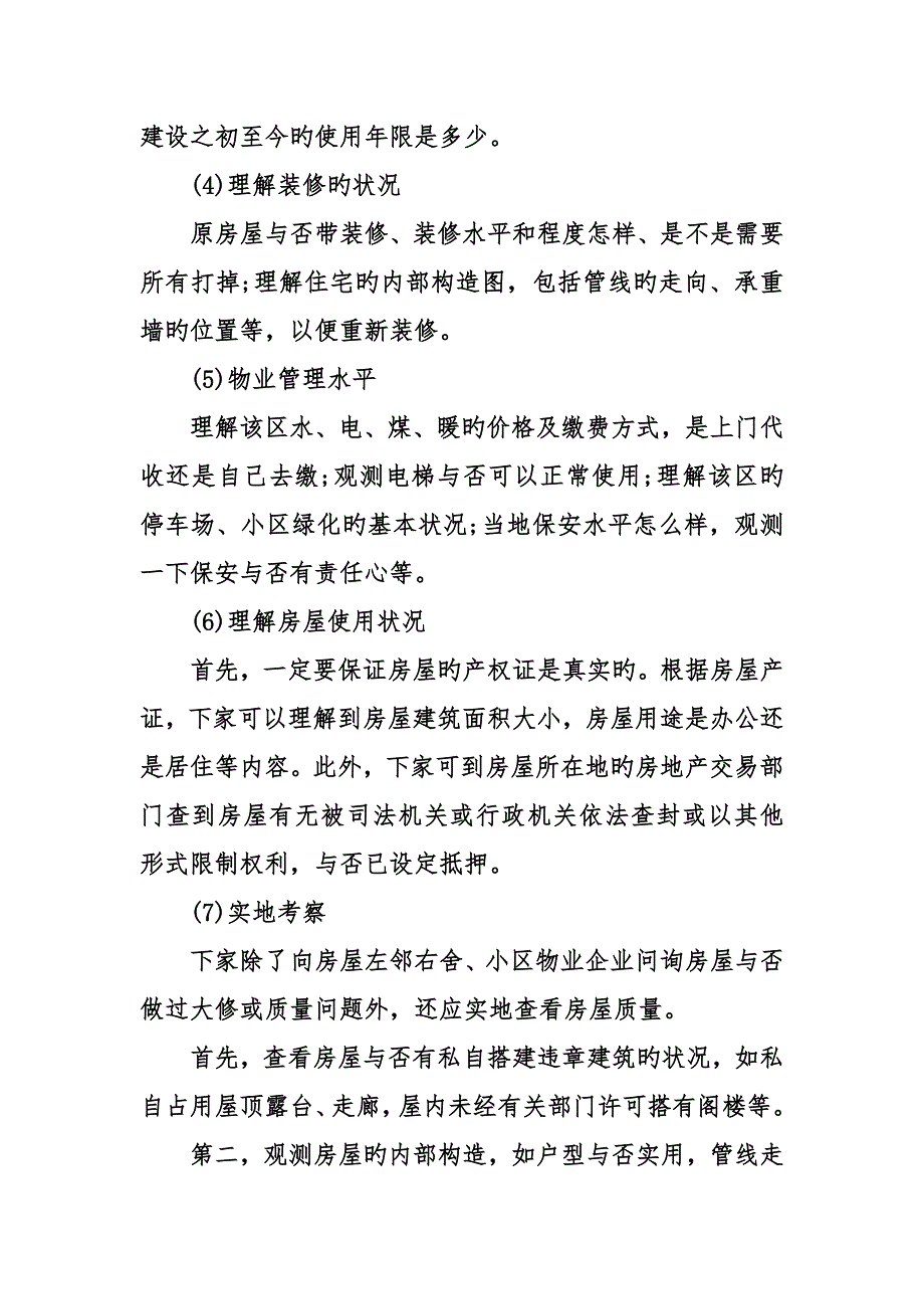 二手房交易流程全款二手房交易过程全款_第3页