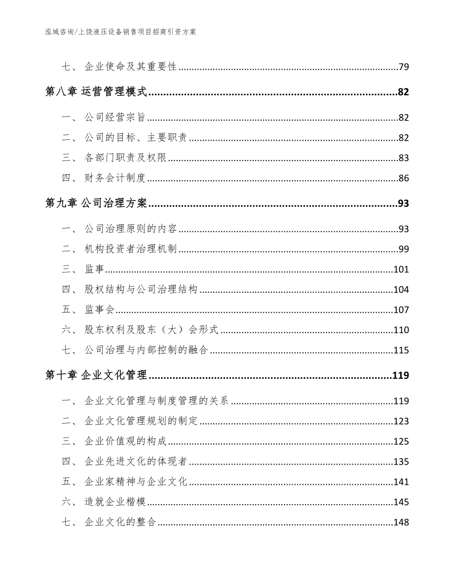 上饶液压设备销售项目招商引资方案模板范本_第3页