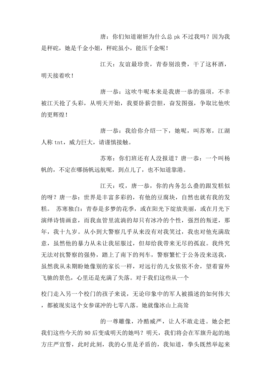 国防生经典台词集锦_第2页