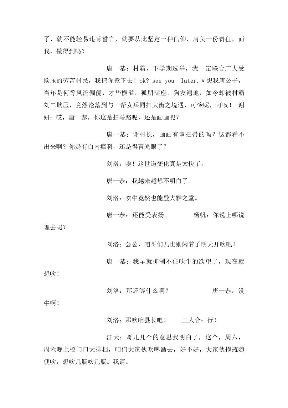 国防生经典台词集锦_第3页