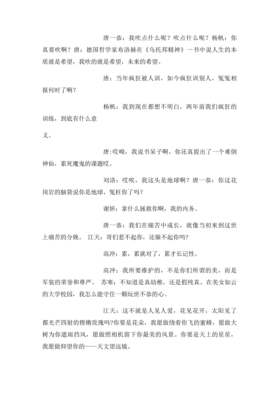 国防生经典台词集锦_第4页
