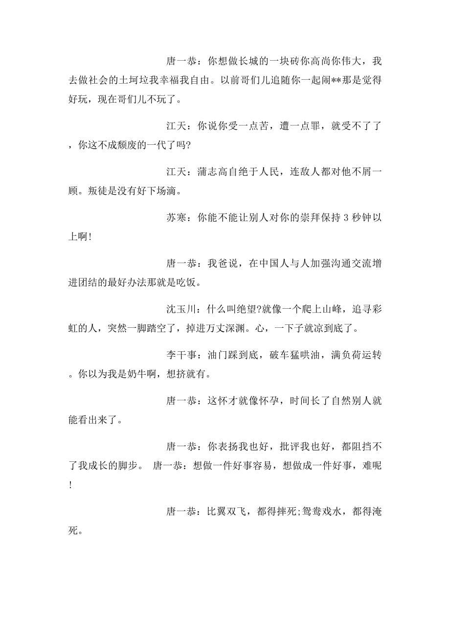 国防生经典台词集锦_第5页