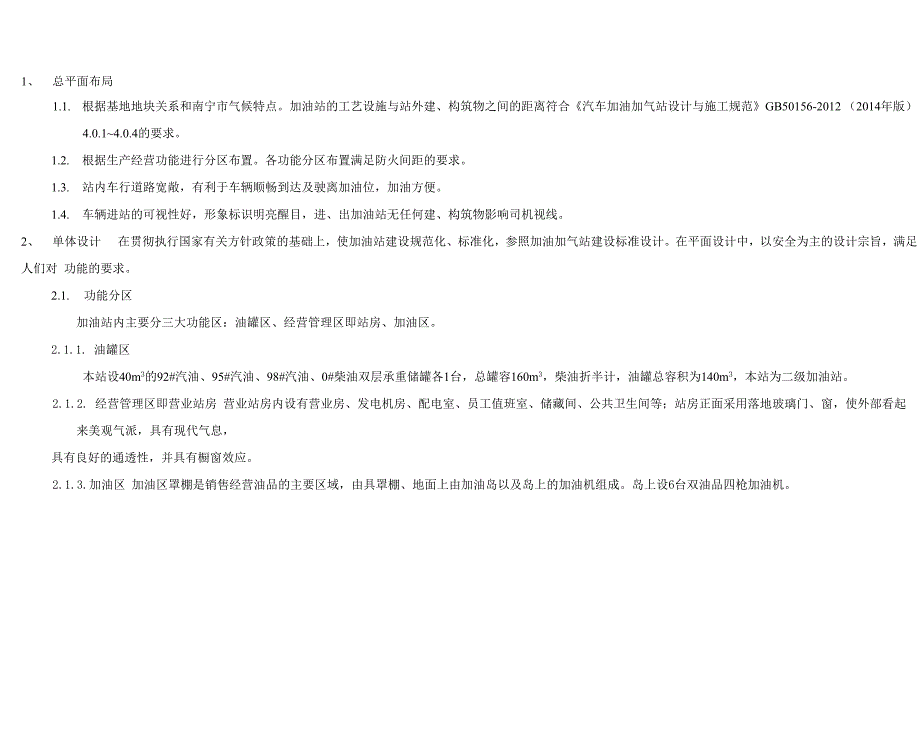 加油站方案设计各专业设计说明文本_第5页