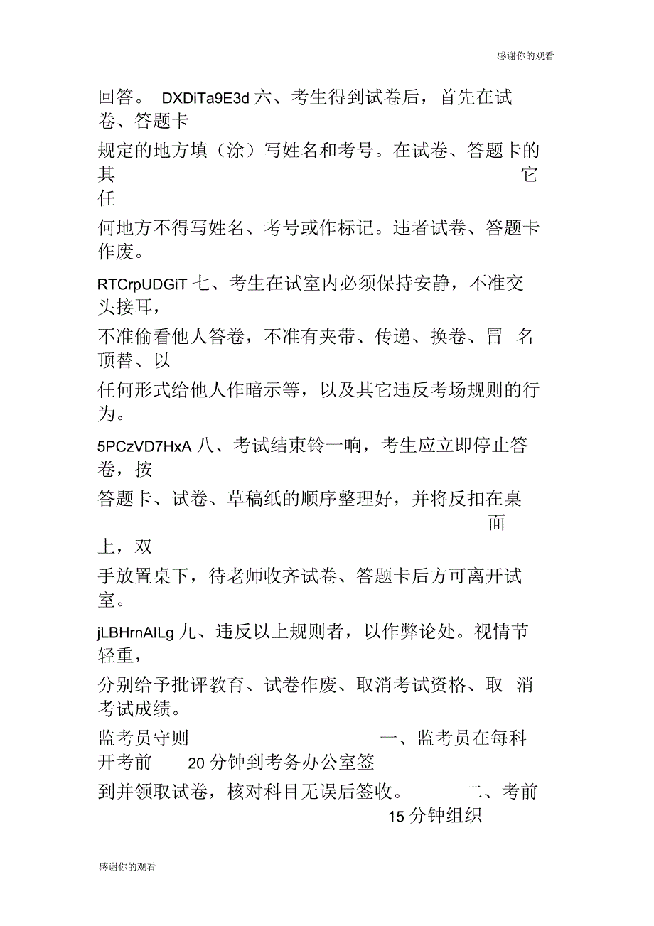 中学考试管理制度_第2页