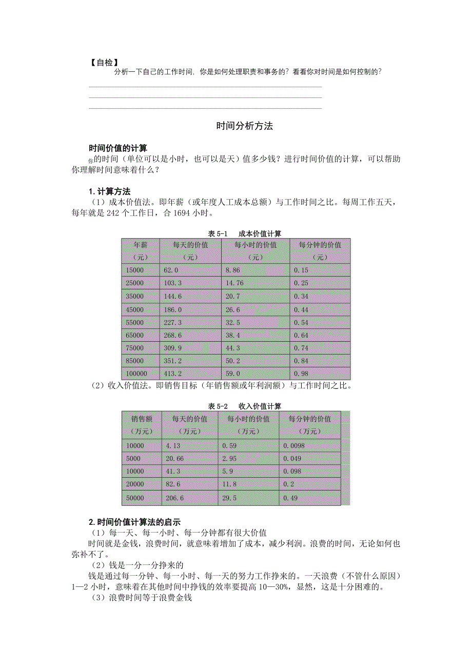 第5讲对时间的分析_第3页