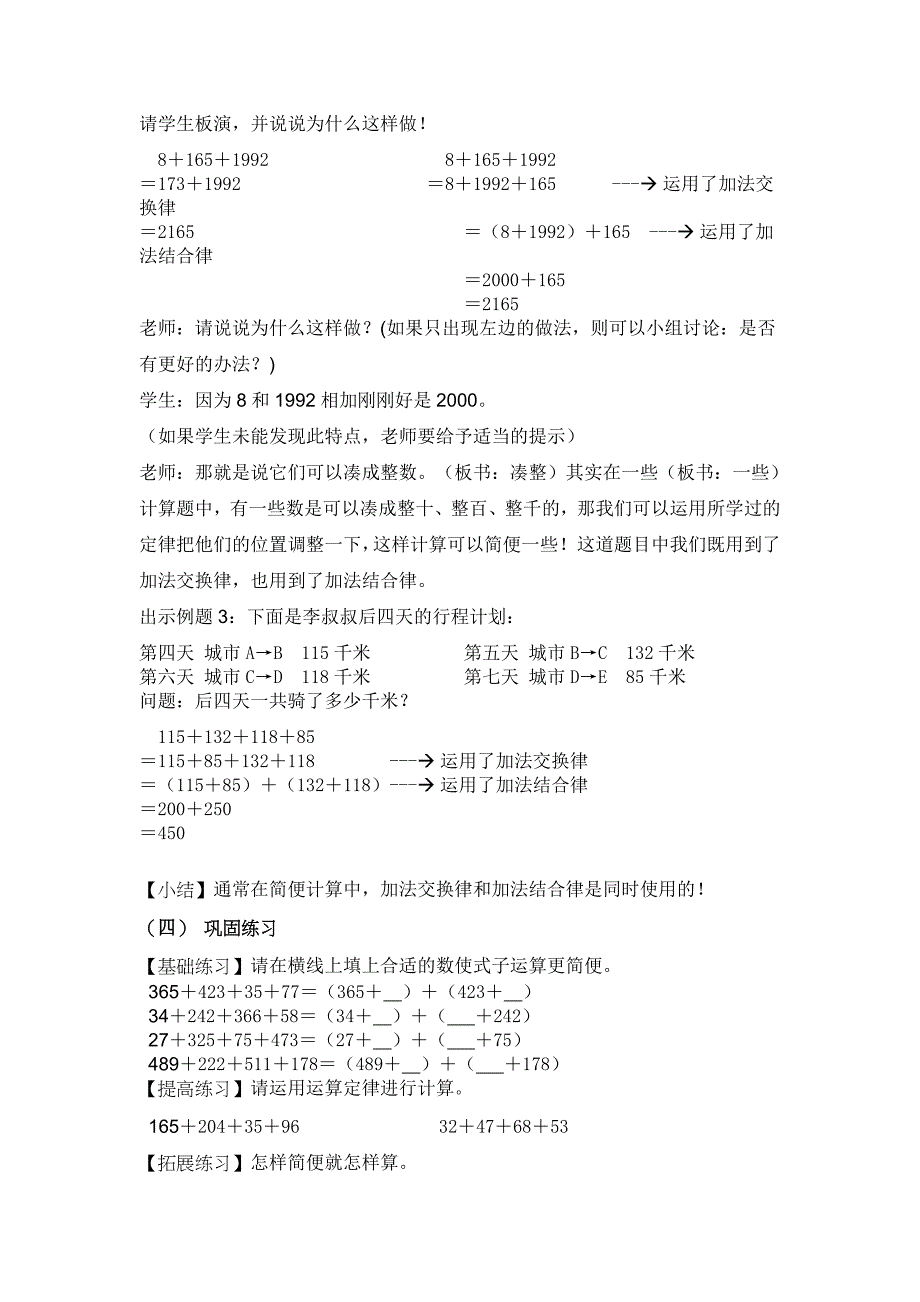 加法运算定律的运用设计.doc_第2页