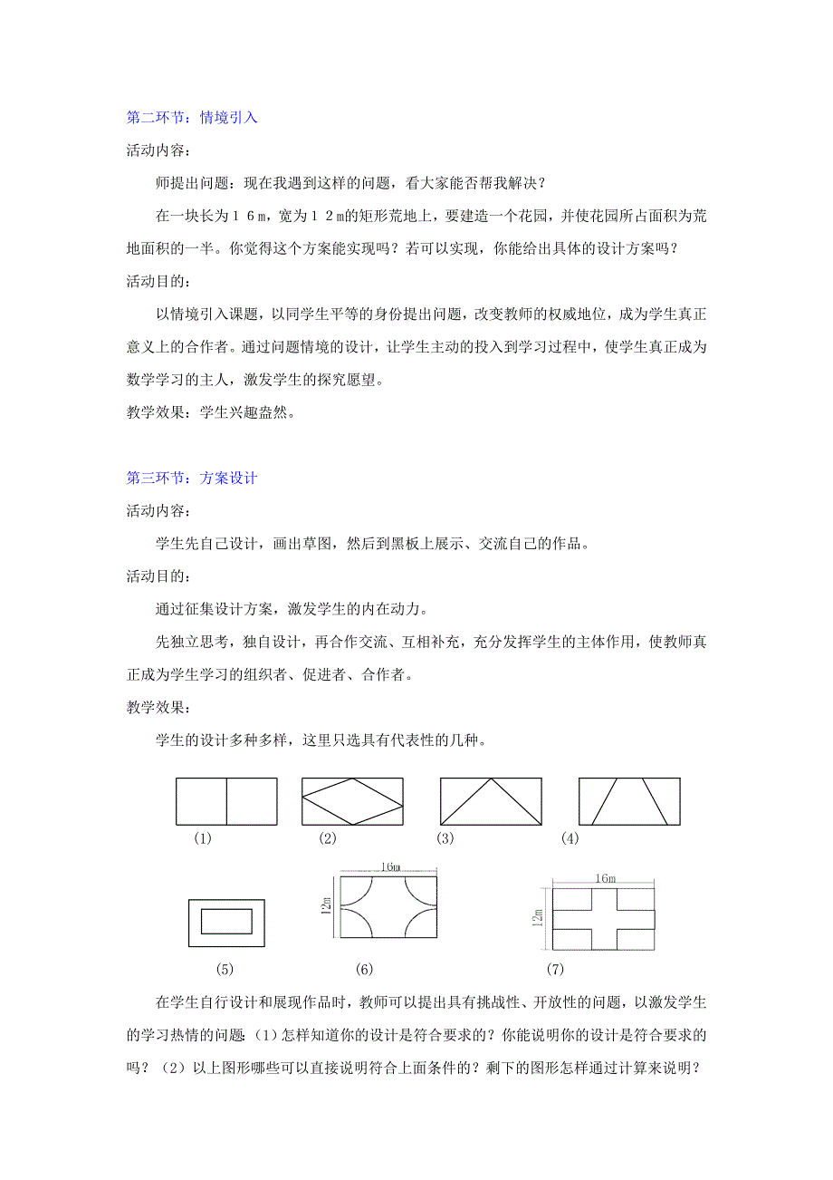 新建教案MicrosoftWord文档(6)_第2页