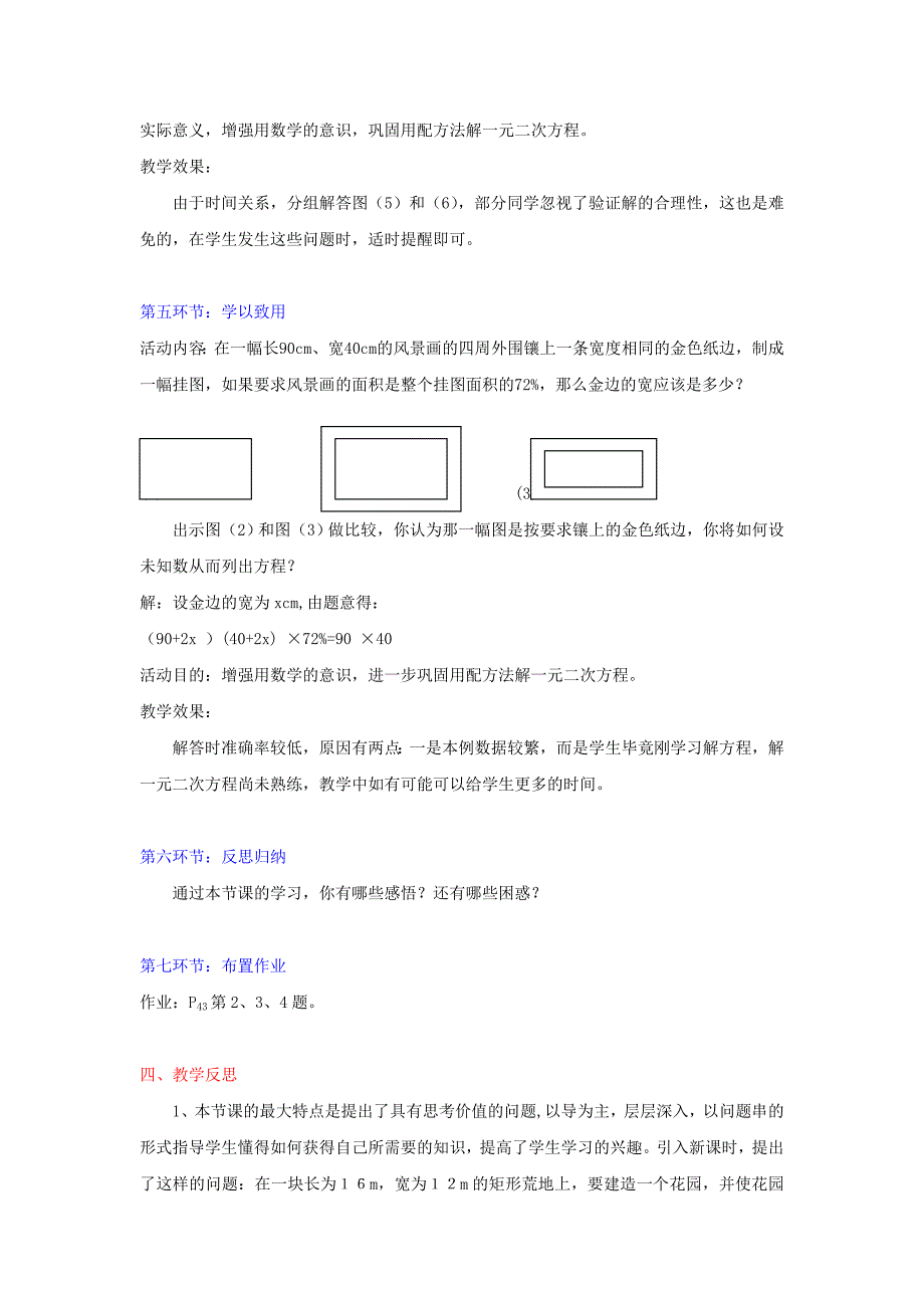 新建教案MicrosoftWord文档(6)_第4页