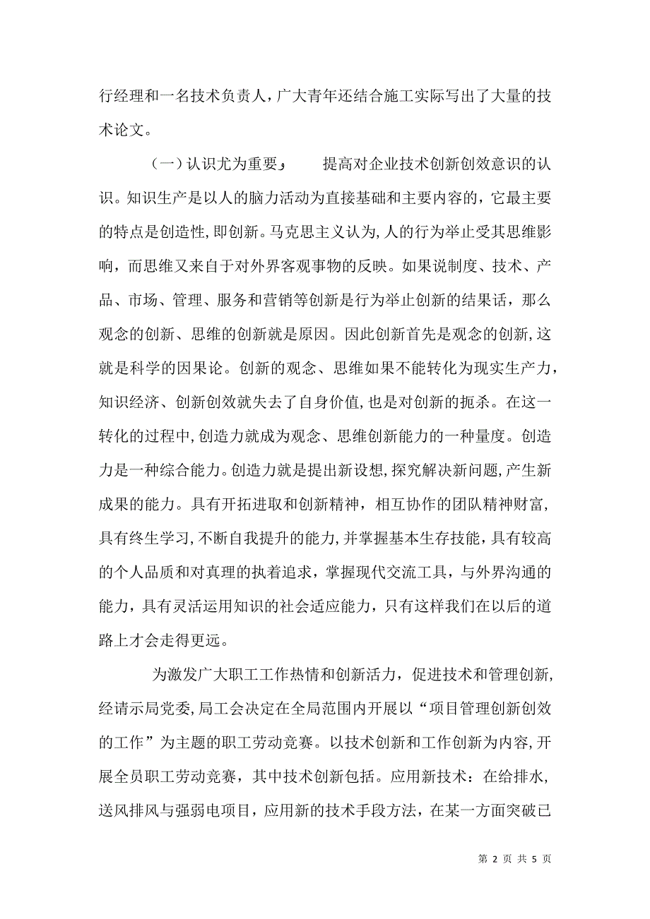 变革创新 提质创效 生产管理方面大全_第2页