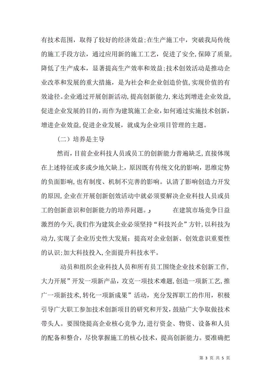 变革创新 提质创效 生产管理方面大全_第3页