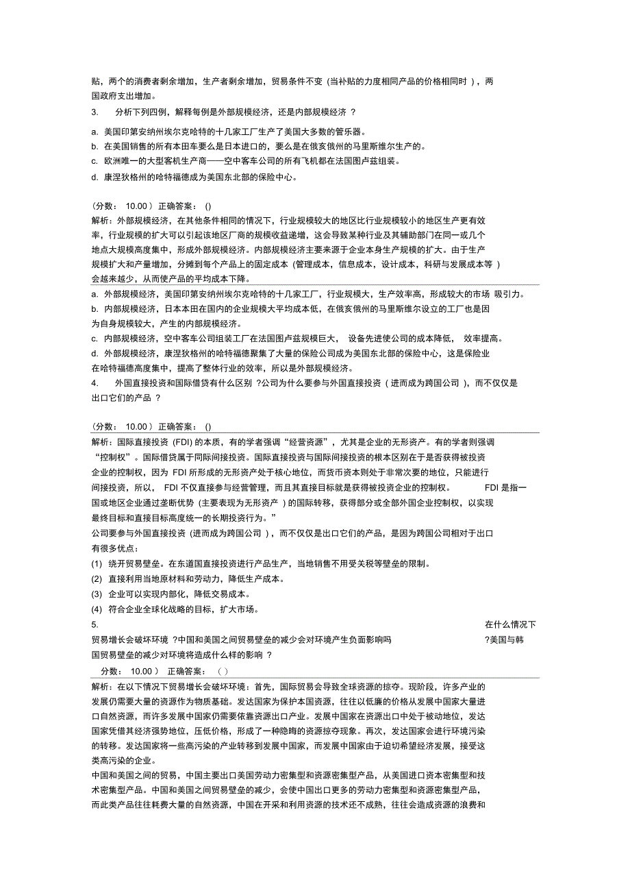 北京工业大学2012年434国际商务专业基础真题_第2页