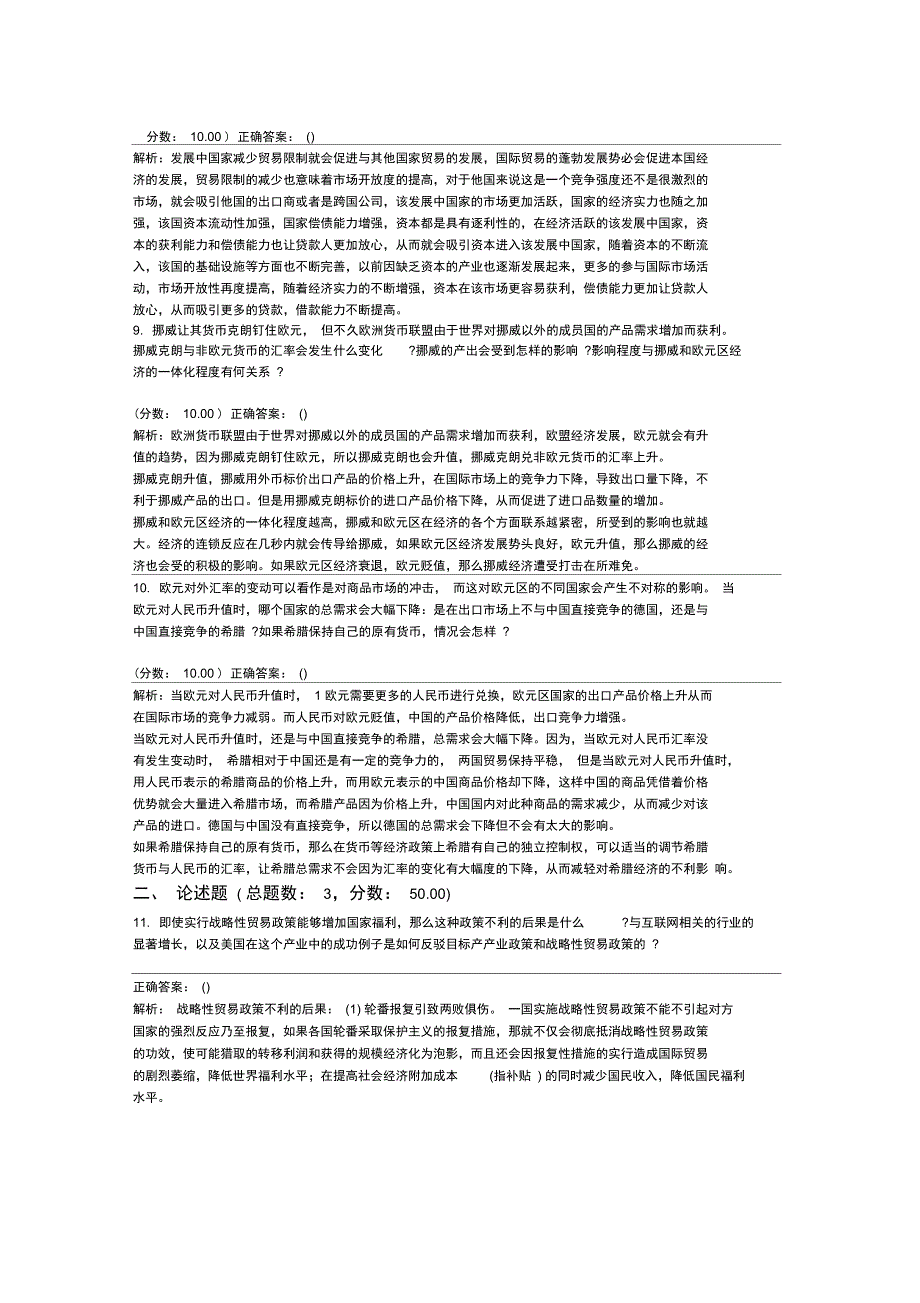 北京工业大学2012年434国际商务专业基础真题_第4页