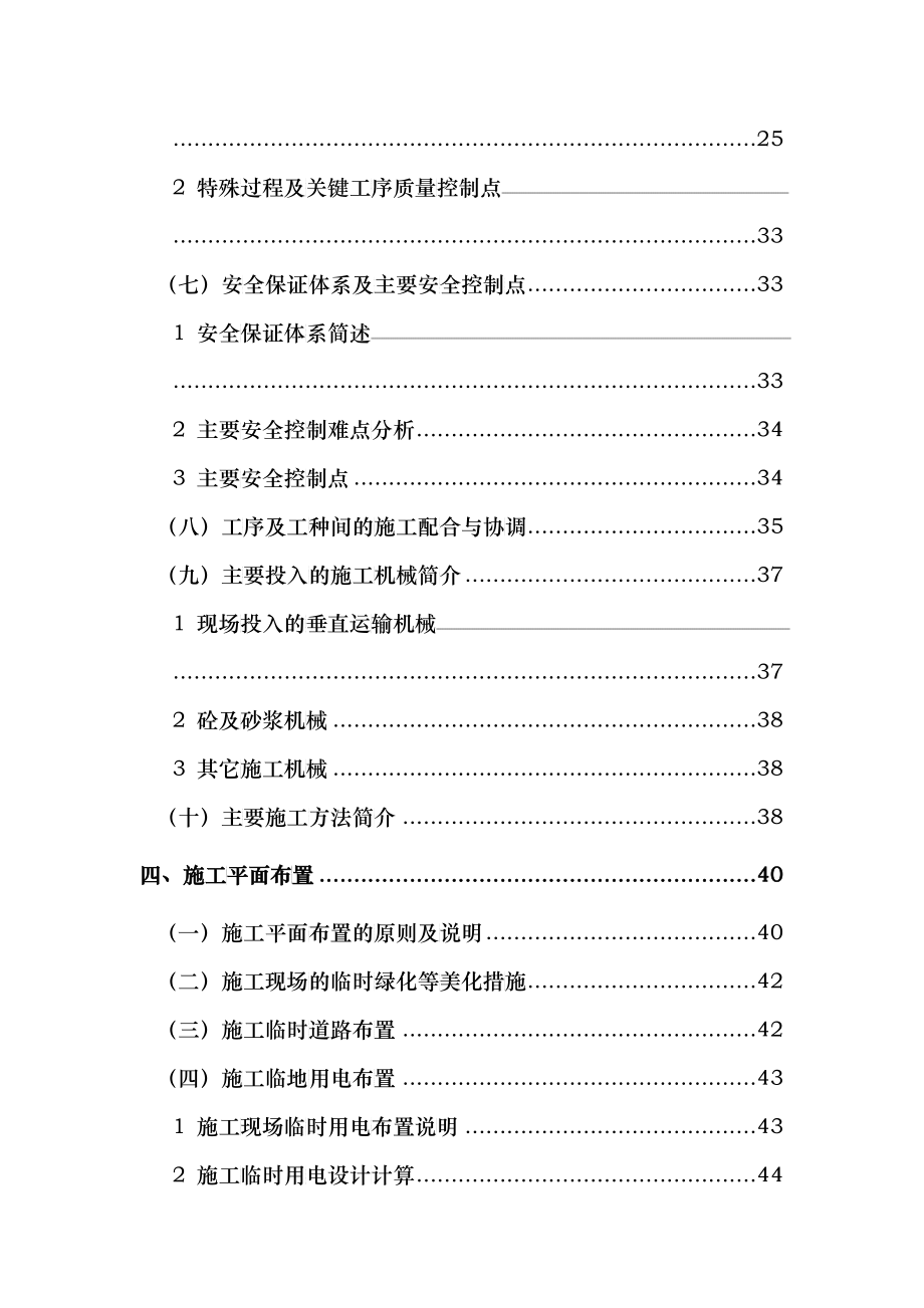 学校食堂综合楼工程项目投标文件_第3页