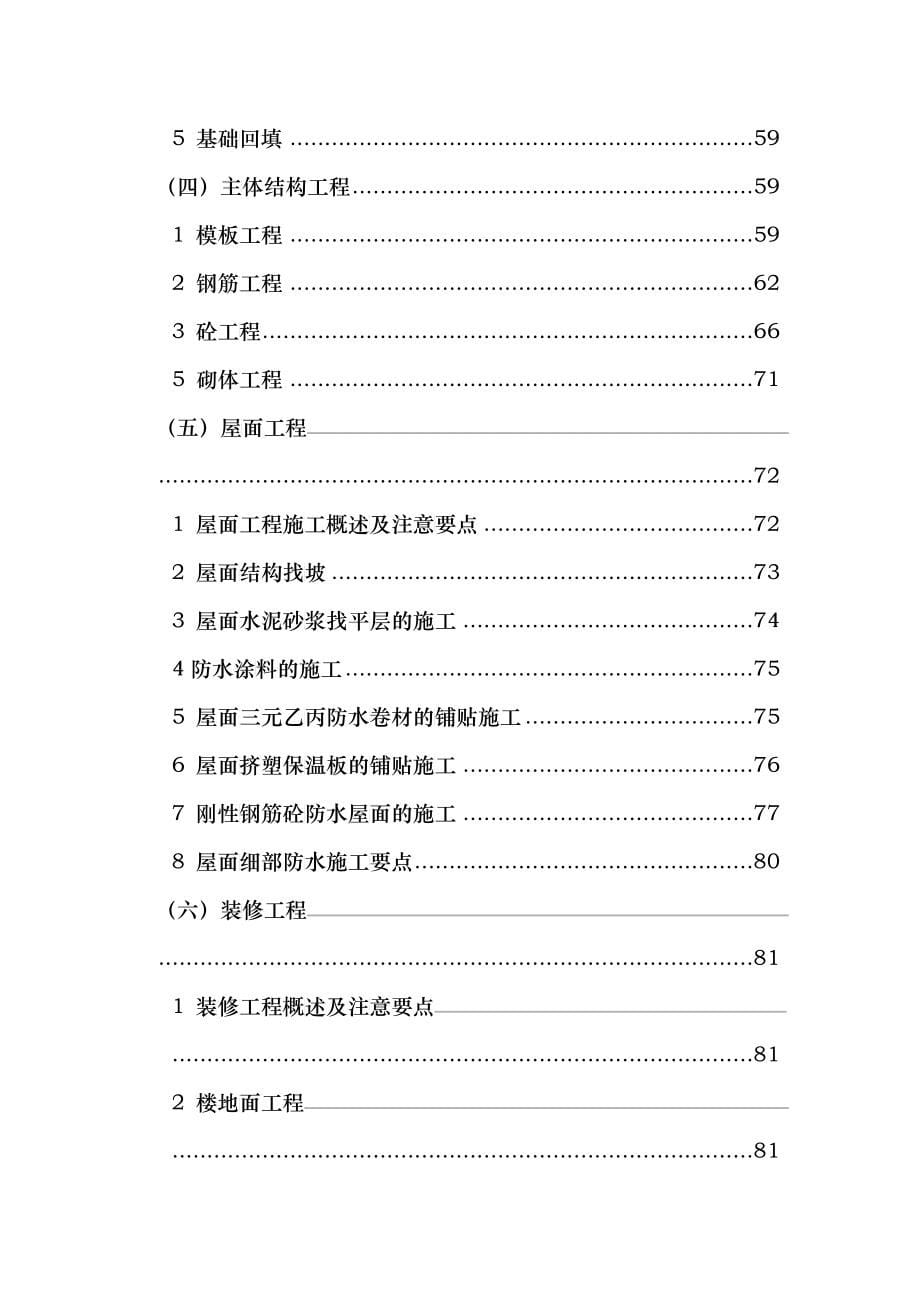 学校食堂综合楼工程项目投标文件_第5页