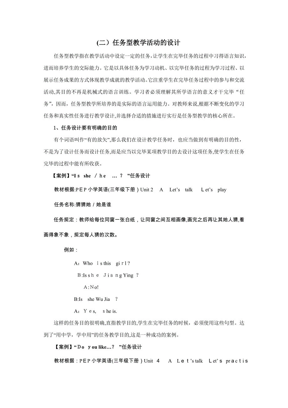 二任务型教学活动的设计_第1页