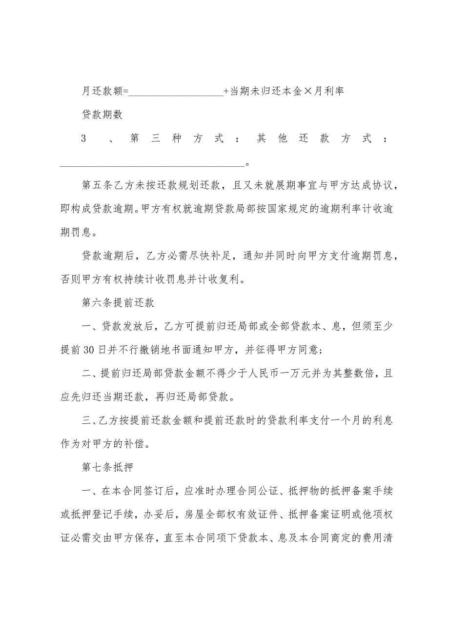 2023年购房按揭合同范本.doc_第5页