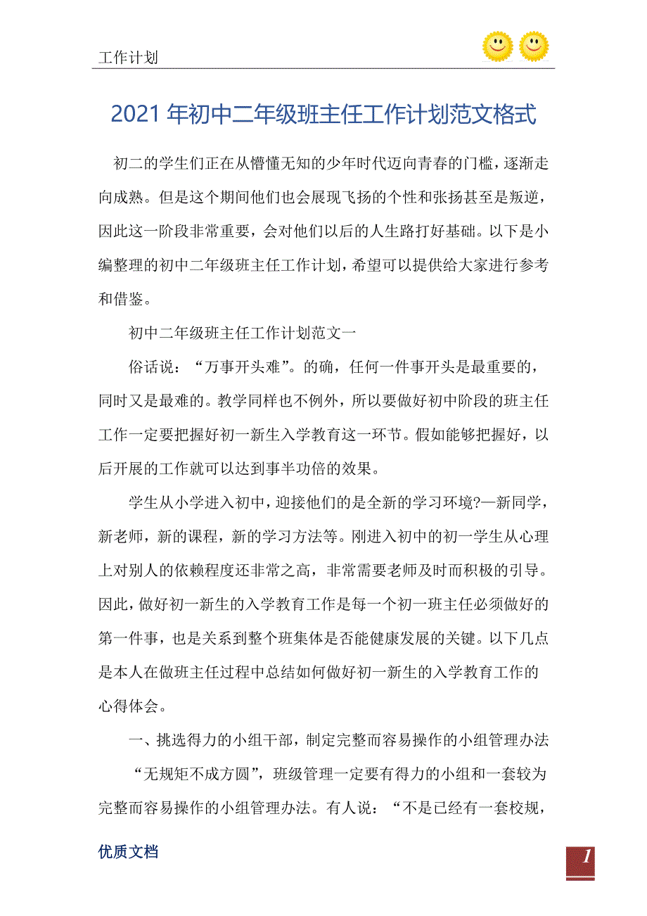 初中二年级班主任工作计划范文格式_第2页