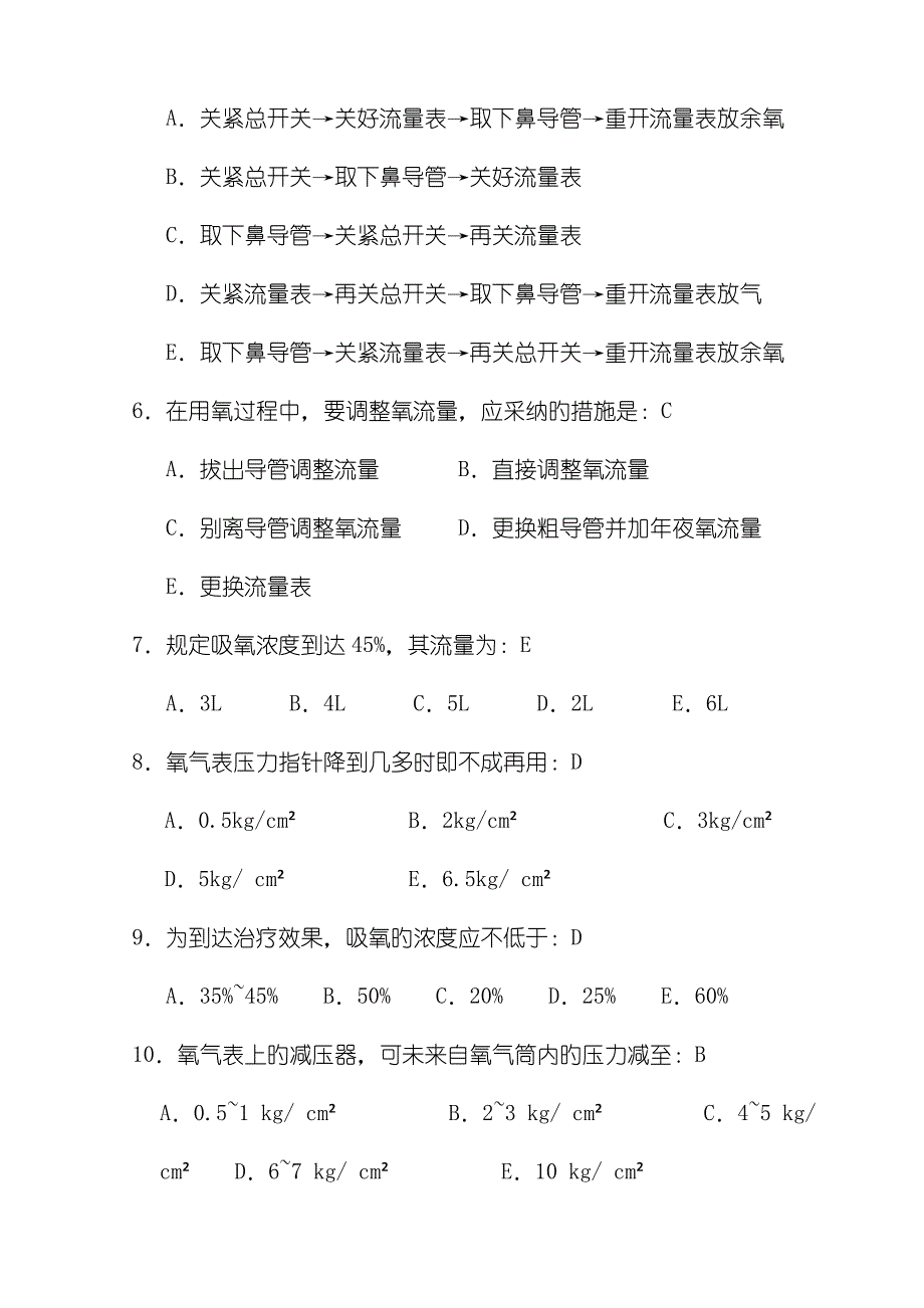 2023年护士三基考试题及答案_第2页