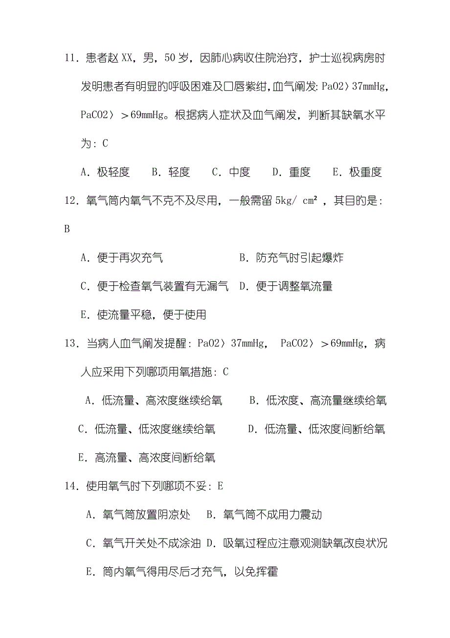 2023年护士三基考试题及答案_第3页