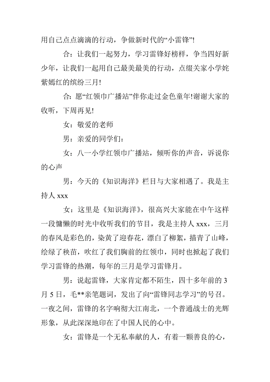 学习雷锋好榜样广播稿_第4页