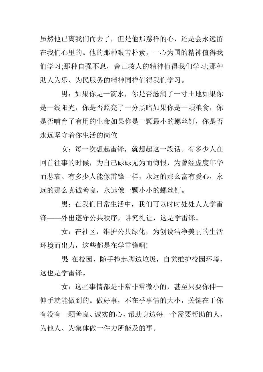 学习雷锋好榜样广播稿_第5页