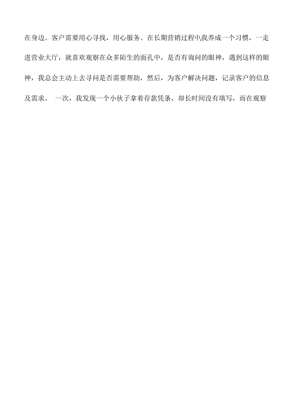 银行营销小故事及感悟_第4页