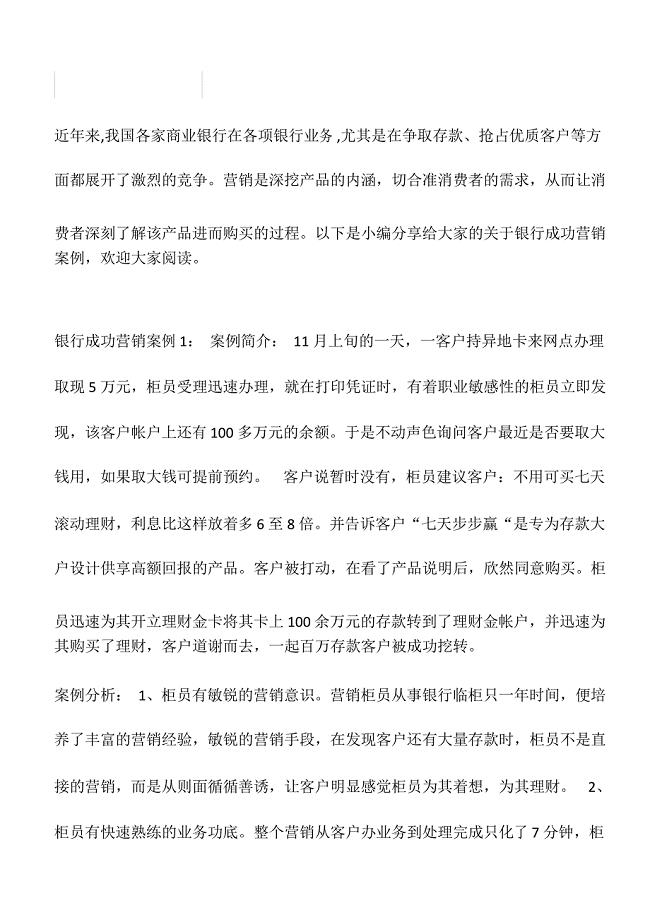银行营销小故事及感悟