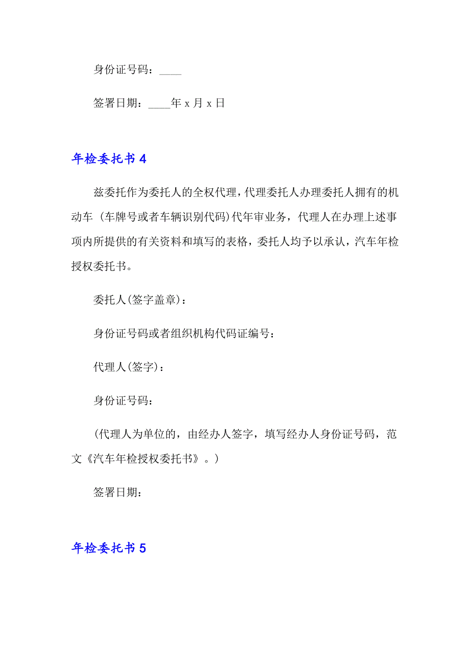 年检委托书合集15篇_第3页