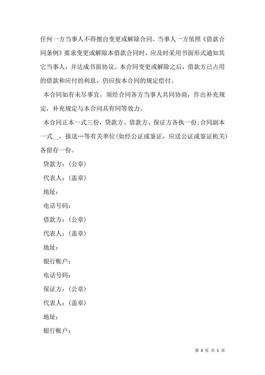 借款合同中介版_第4页