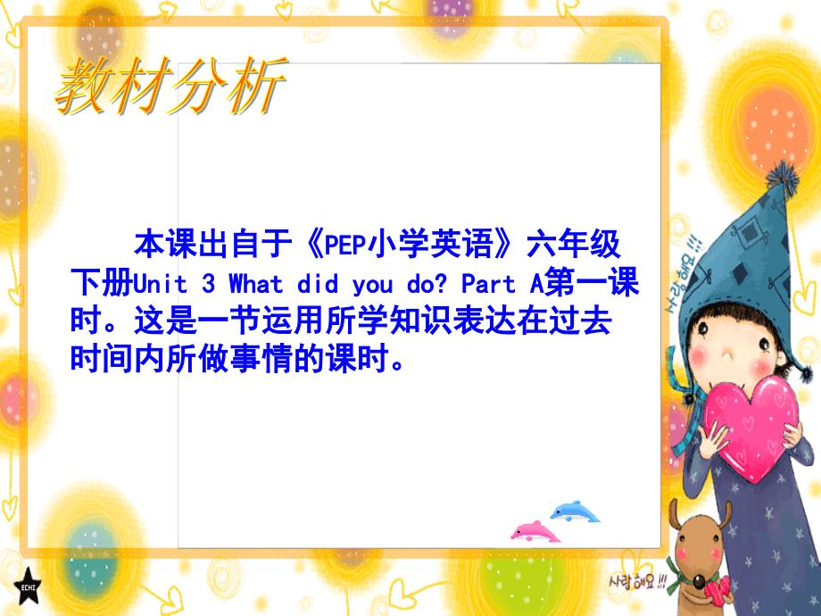 PEP小学英语六年级下册Unit 3 What did you do A.Let39;s learn_第2页