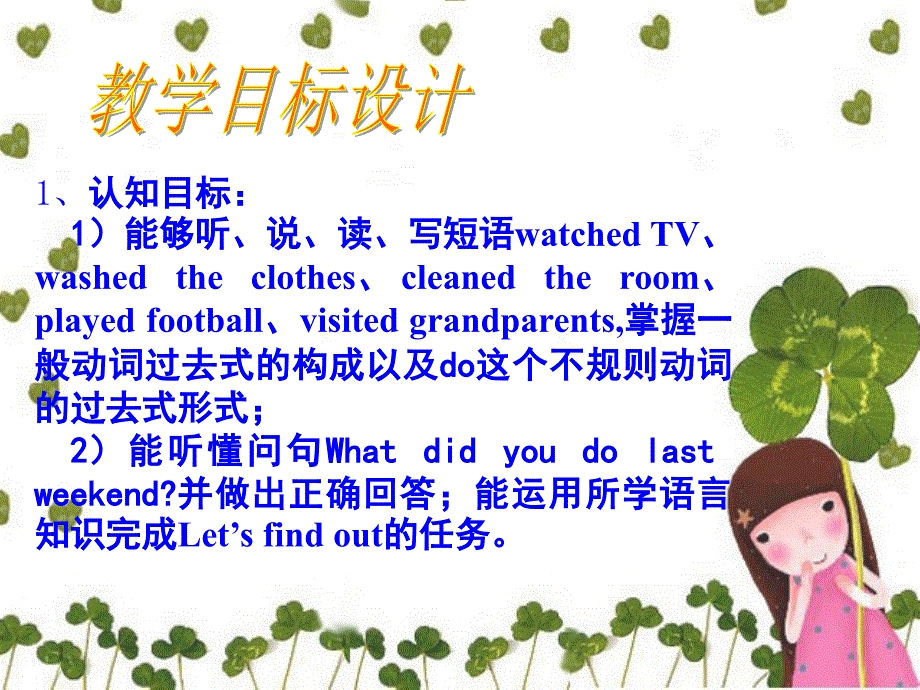 PEP小学英语六年级下册Unit 3 What did you do A.Let39;s learn_第4页