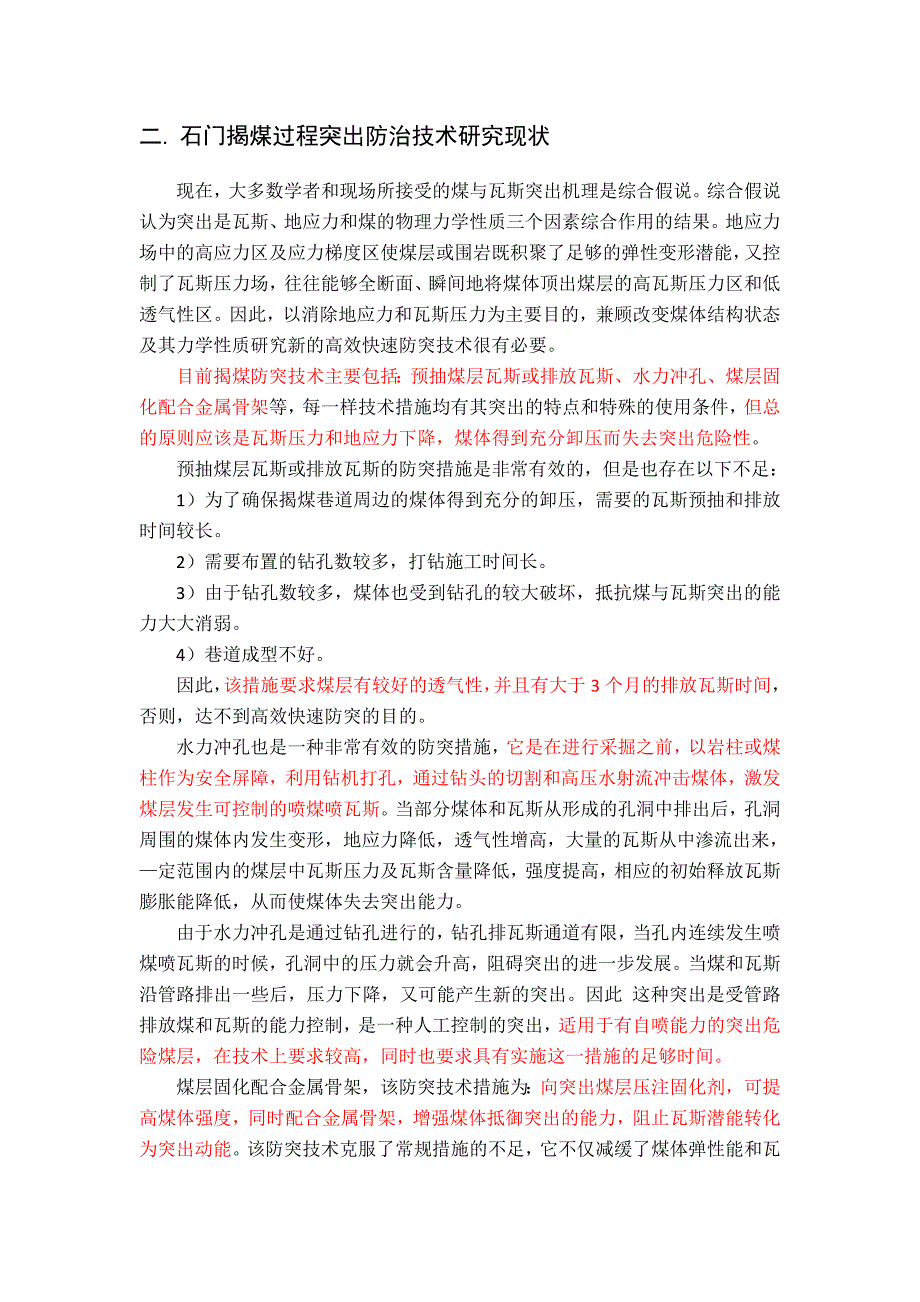 快速渐进式石门揭煤技术方案_第4页