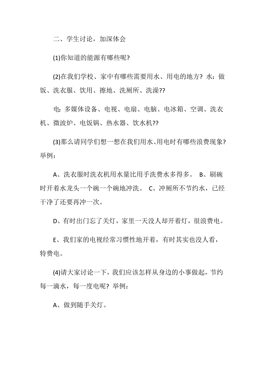 爱护环境节约能源主题班会教案_第2页