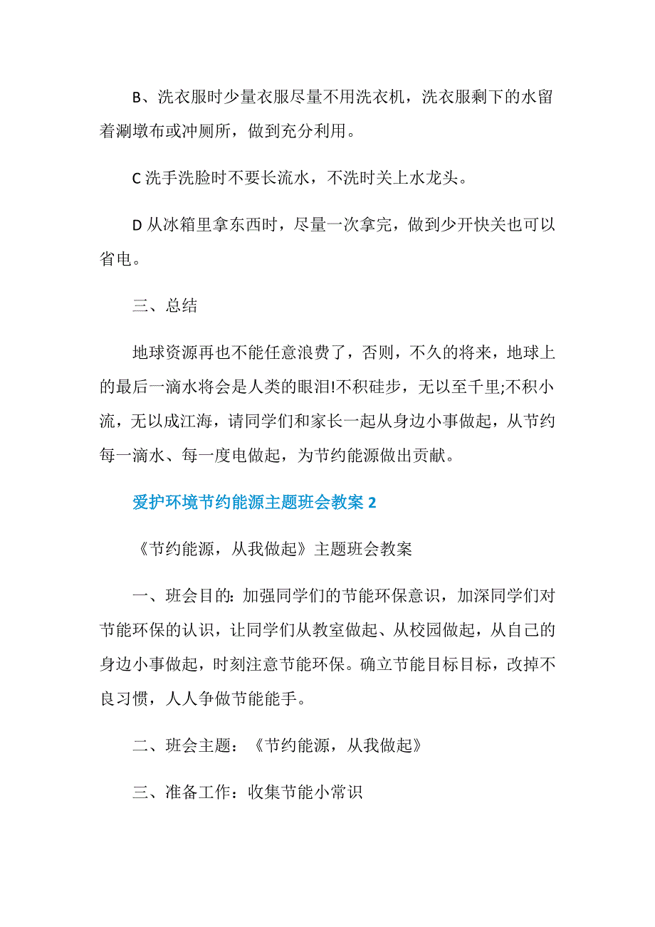 爱护环境节约能源主题班会教案_第3页