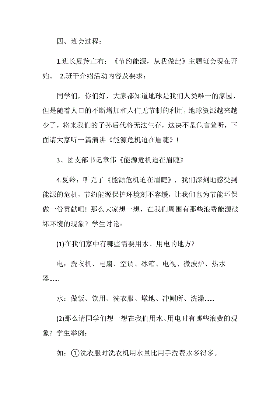 爱护环境节约能源主题班会教案_第4页