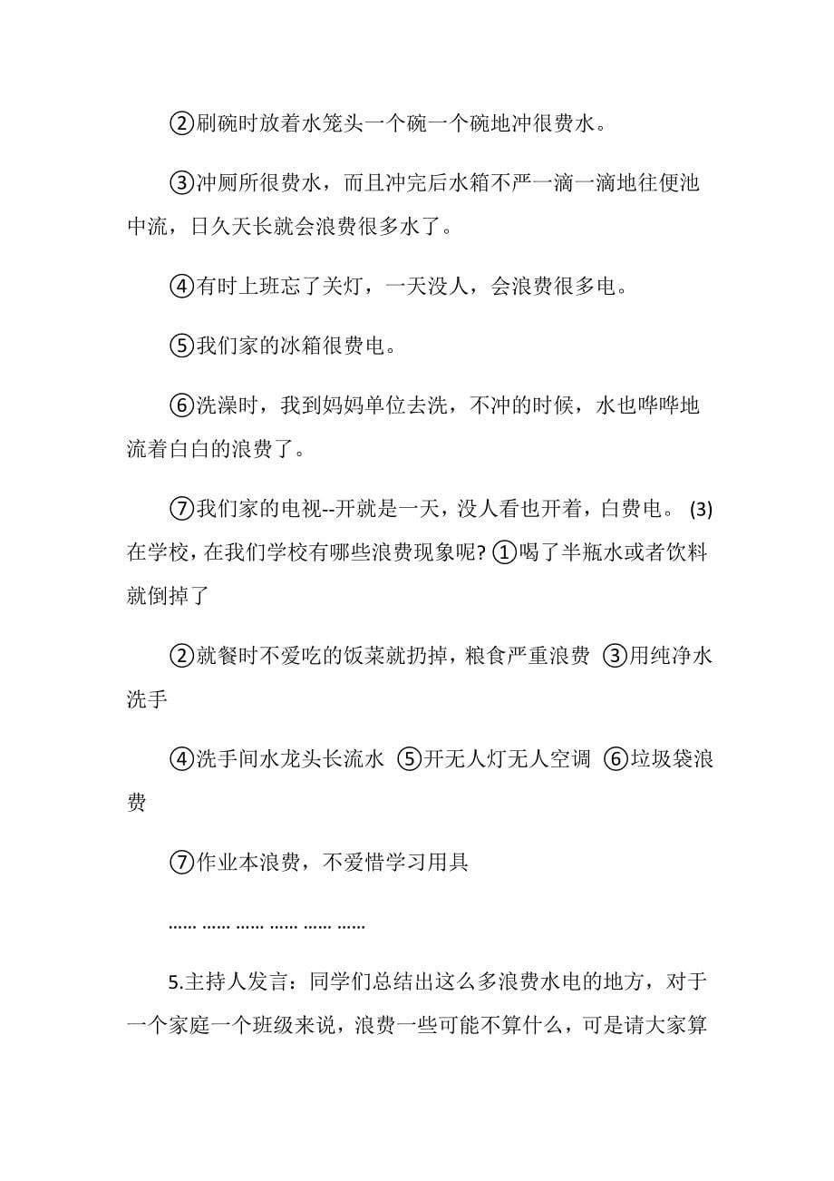 爱护环境节约能源主题班会教案_第5页