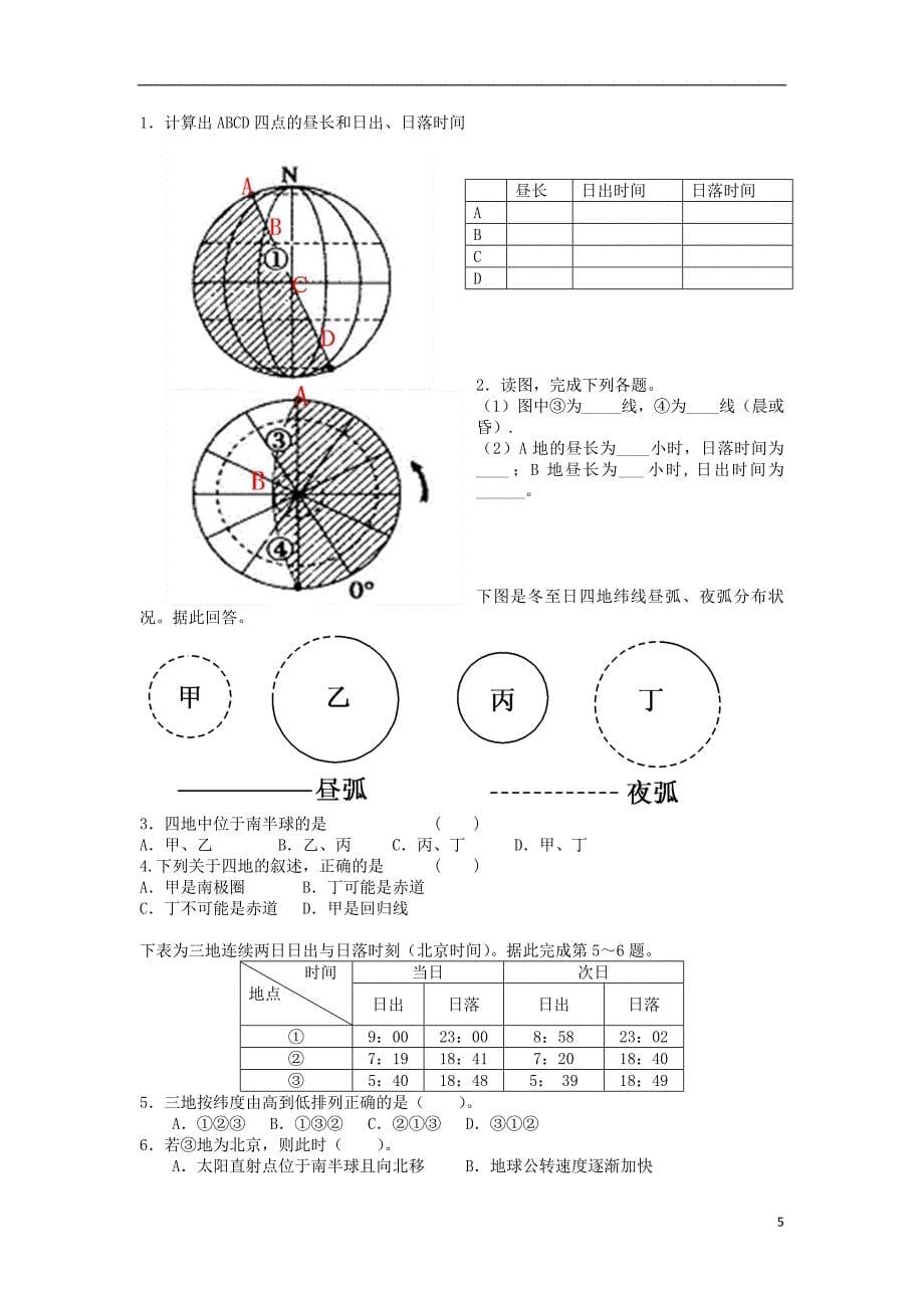 高中地理第一章行星地球地球的运动昼夜长短的变化及计算学案新人教必修_第5页